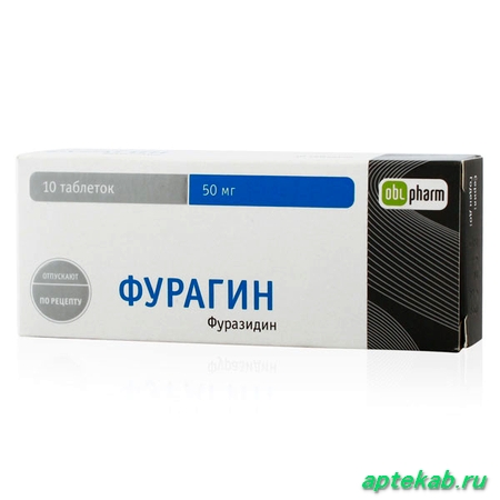 Фурагин таб. 50 мг №10  Пермь