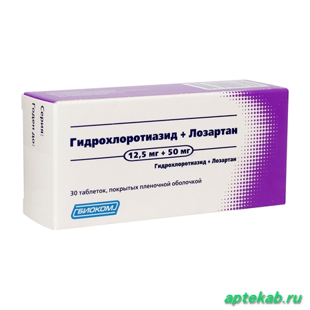 Гидрохлоротиазид+Лозартан табл. п.п.о. 12,5 мг