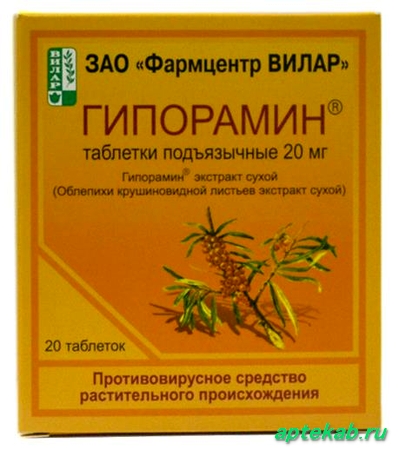 Гипорамин таб. сублингв. 20мг n20  Новосибирск