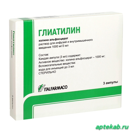 Глиатилин р-р д/инф. и в/м  Смоленск