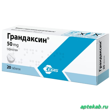 Грандаксин табл. 50 мг №20  Краснодар