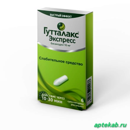 Гутталакс экспресс супп. рект. 10  Пермь