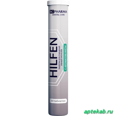 Хилфен таблетки для очищения зубных  Красноярск