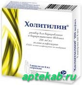 Холитилин р-р для в/в и  Новосибирск