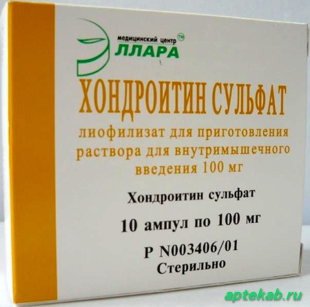 Хондроитин сульфат лиоф в/м 100мг  Астрахань