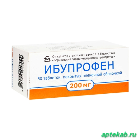 Ибупрофен таблетки п.о 200мг №50