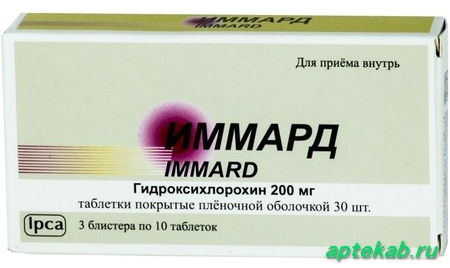 Иммард табл. п.п.о. 200 мг