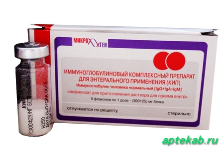 Иммуноглобулин комплексный кип лиоф. д/перор.р-ра
