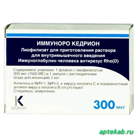 Иммуноро Кедрион 0,3 мг 1