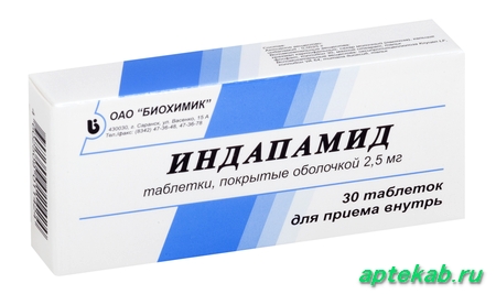 Индапамид таблетки п.о 2,5мг №30  Черняховск