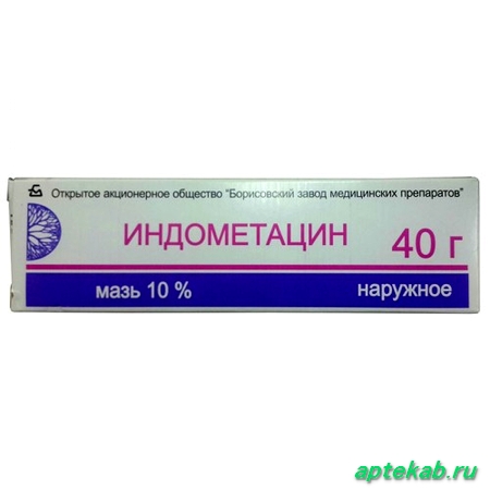 Индометацин мазь 10% 40г 15821  Астрахань