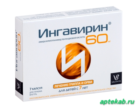 Ингавирин капс. 60 мг №7  Минск