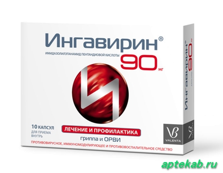 Ингавирин капс. 90 мг №10  Лефортово