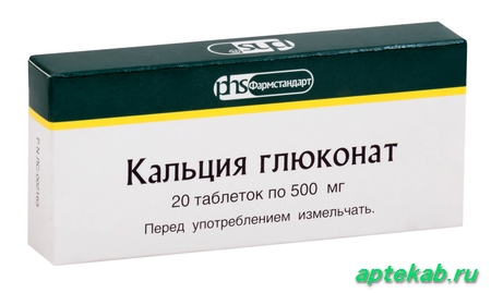 Кальция глюконат таблетки 500мг №20  Нижний Новгород