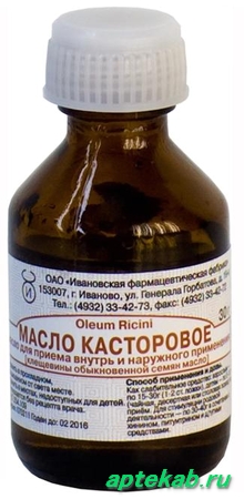 Касторовое масло 30 мл. Ивановская  Чебоксары