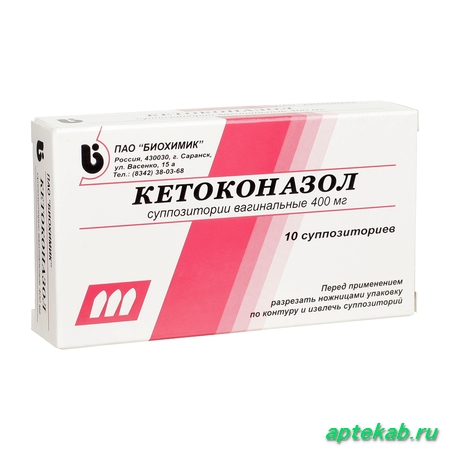 Кетоконазол супп. вагинальные 400мг №10  Зеленоград