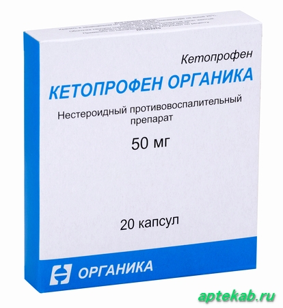 Кетопрофен органика капс. 50мг n20