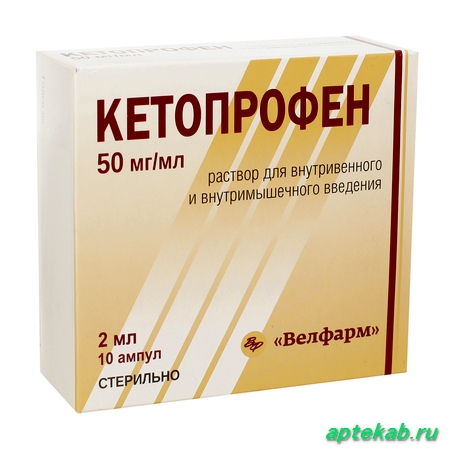 Кетопрофен р-р для в/в и