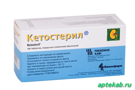 Кетостерил таб. п.п.о. n100 16467  Кисловодск
