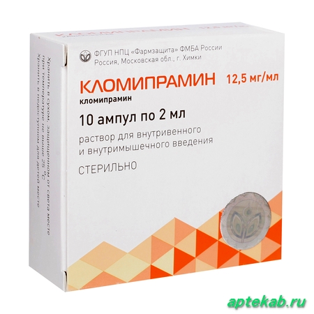 Кломипрамин р-р для в/в и в/м введ. 12,5 мг/мл 2 мл №10