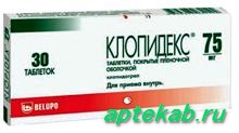 Клопидекс табл. п.п.о. 75 мг №30