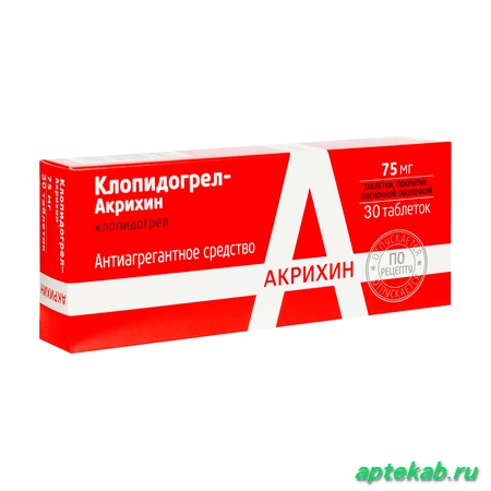 Клопидогрел-Акрихин табл. п.п.о. 75 мг