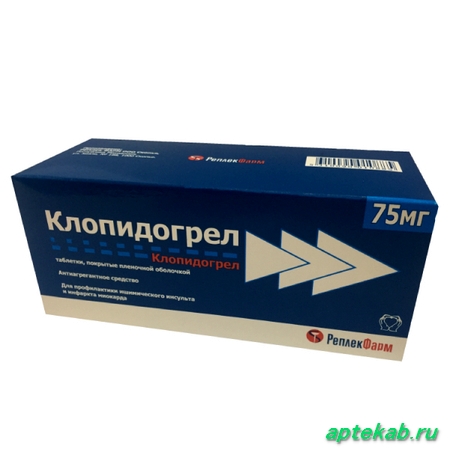 Клопидогрел табл. п.п.о. 75 мг