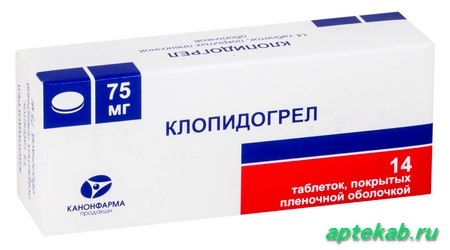 Клопидогрел табл. п.п.о. 75 мг №14