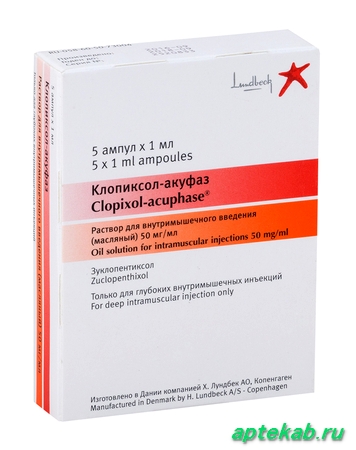 Клопиксол-акуфаз р-р в/м масл. 50мг/мл 1мл n5