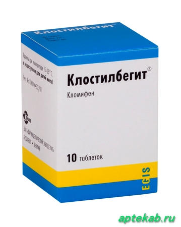 Клостилбегит табл. 50 мг №10