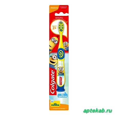 Колгейт щетка зубная для детей  Новосибирск