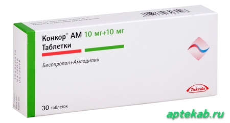 Конкор АМ табл. 10 мг 10 мг №30