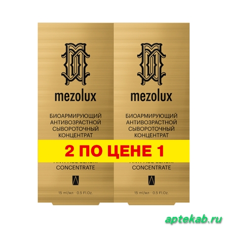 Концентрат Librederm (Либридерм) Mezolux сывороточный  Нижнекамск