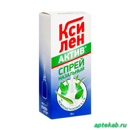 Ксилен актив спрей наз. 0,1%  Екатеринбург