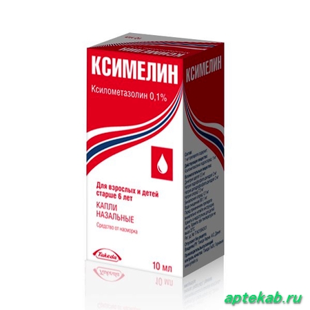 Ксимелин капли наз. 0,1% 10мл  Красноярск