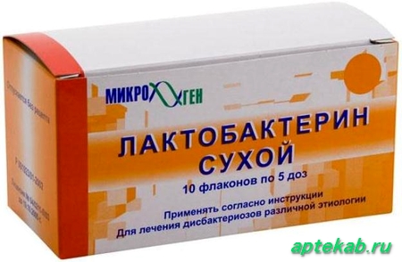 Лактобактерин сухой лиоф. д/сусп. д/приема  Новосибирск