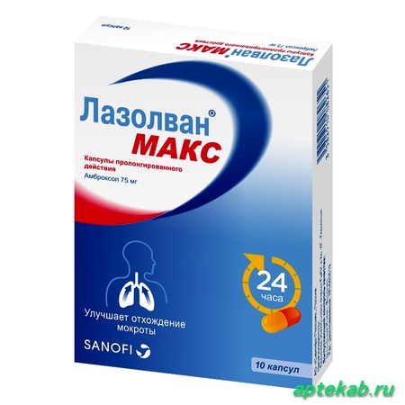Лазолван МАКС капс. пролонг. 75 мг №10