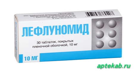 Лефлуномид табл. п.п.о. 10 мг