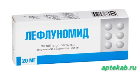 Лефлуномид табл. п.п.о. 20 мг  Минск