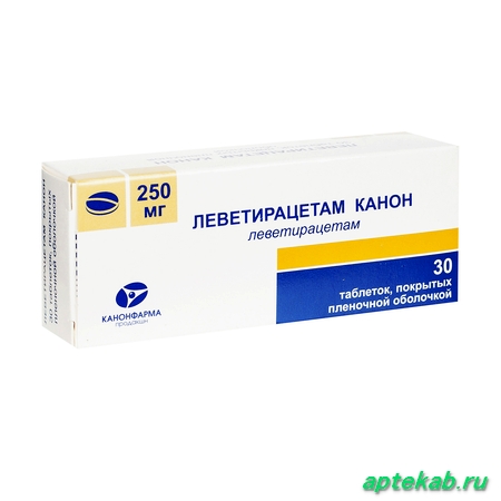 Леветирацетам-канон таб. п.п.о. 250мг n30  Серов