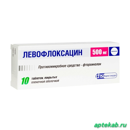 Левофлоксацин таблетки п/о плен. 500мг  Зеленоград