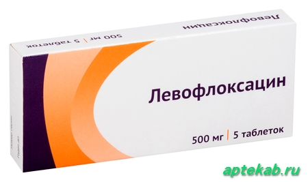 Левофлоксацин таблетки п/о плен. 500мг