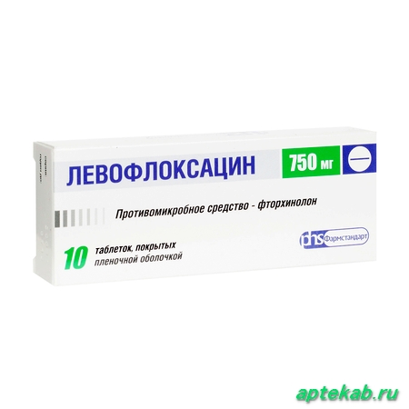 Левофлоксацин таблетки п/о плен. 750мг  Одинцово