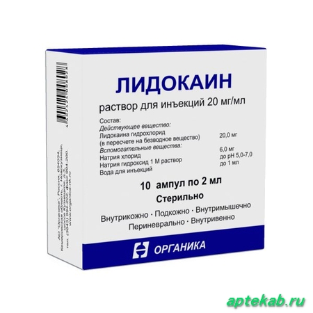 Лидокаин раствор д/ин. 2% 2мл  Сургут