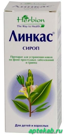 Линкас сироп 90мл 18376  Кемерово