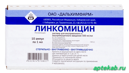 Линкомицин г/хл р-р д/ин. 30% 1мл №10 Дальхимфарм