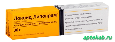 Локоид липокрем крем 0,1% 30г  Санкт-Петербург