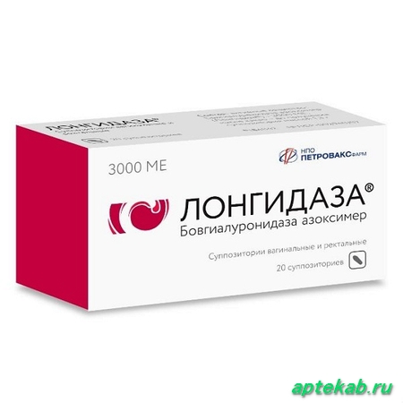 Лонгидаза супп. для вагин. и  Новосибирск