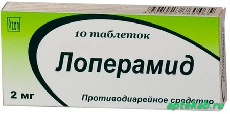 Лоперамид табл. 2 мг №10  Бразуново
