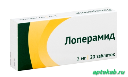 Лоперамид табл. 2 мг №20